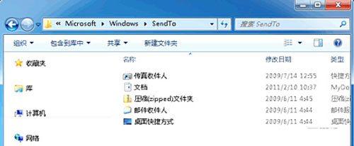 Windows 7“发送到”菜单的便捷设置方法