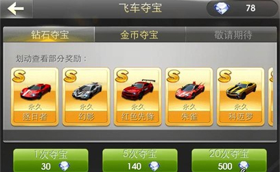 天天飞车抽s车技巧方法最新介绍