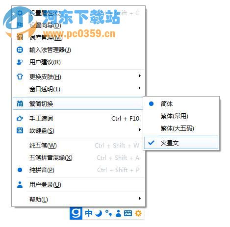 使用光速输入法，轻松玩转火星字