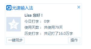 光速输入法基础使用教程