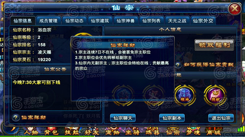 全民斩仙 仙宗等你来加入