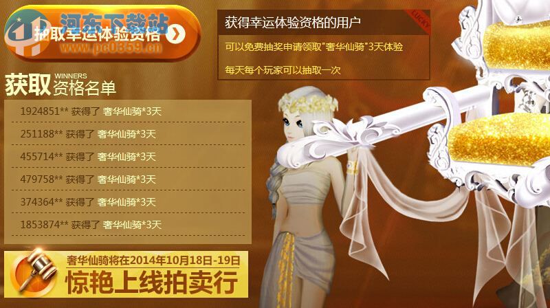 qq炫舞奢华仙骑活动网址,参与活动有机会获取奢华仙骑