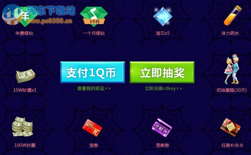 夜店之王万圣狂欢夜最新活动地址介绍，支付1Q币参与礼包抽奖