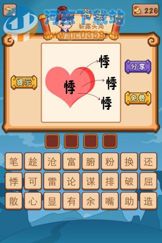 疯狂猜成语2一个桃心4个悸字答案是什么?