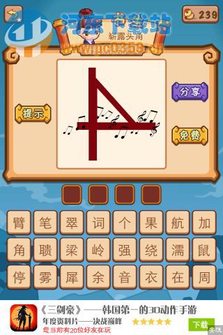 疯狂猜成语2一个4字和音乐符号答案是什么?