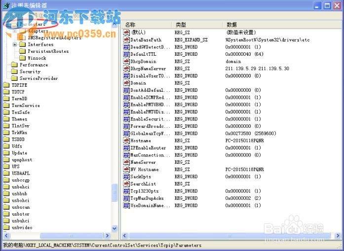XP提升电脑上网速度的方法