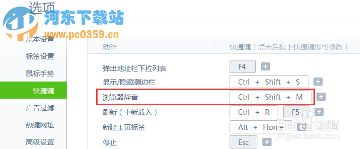 如何关闭360浏览器声音的设置方法