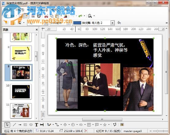 通过软件修改pdf文件内容的方法