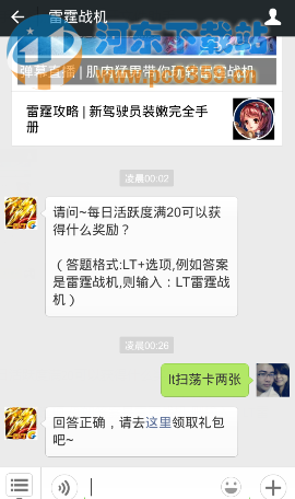 雷霆战机每日活跃度满20可以获得什么奖励?