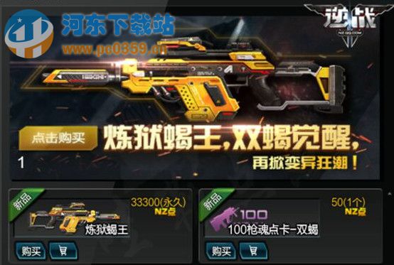 逆战炼狱蝎王怎么升级?逆战炼狱蝎王升级视频