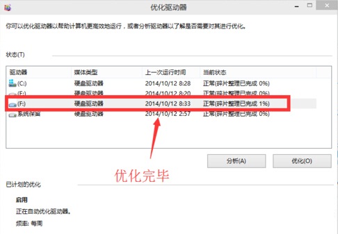 Win10磁盘清理和优化的方法教程