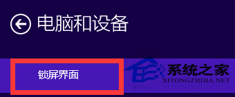 Win10系统自定义锁屏界面的步骤