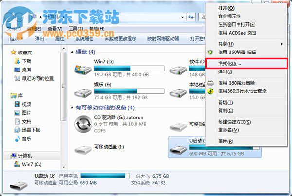 U盘复制文件时出现磁盘空间已满的解决方法