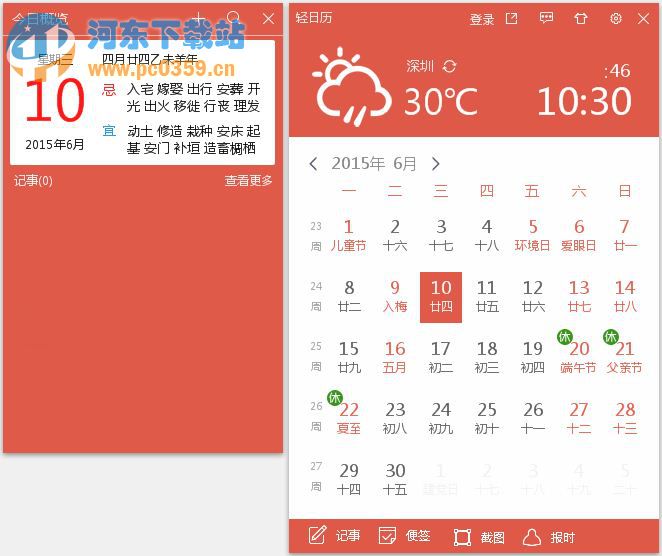 人生日历推出瘦身版:轻日历