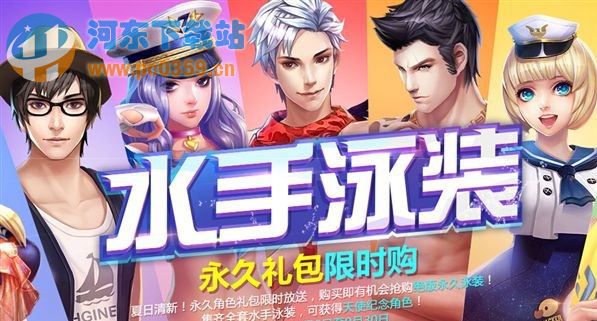 枪神纪水手泳装活动网址是什么？