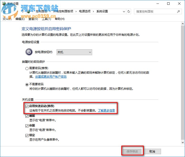 win10无法关机,win10关机自动重启的解决方法