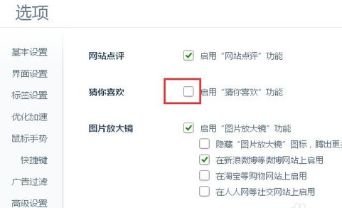 360浏览器猜你喜欢怎么删除?删除360浏览器猜你喜欢的方法教程