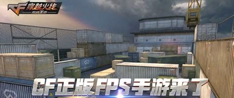 CF穿越火线手游团队模式玩法 介绍