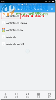 安卓手机通过获取Root权限备份手机短信、通讯录、通话记录的方法