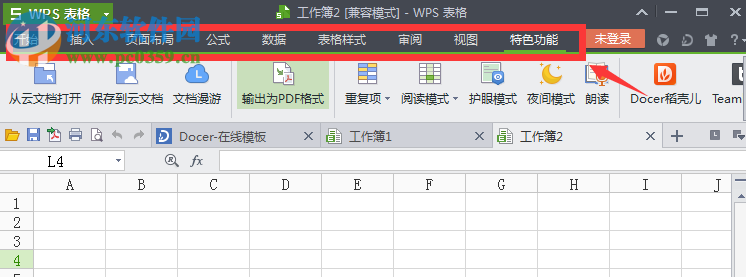 wps菜单栏隐藏了怎么还原?还原wps菜单栏的方法