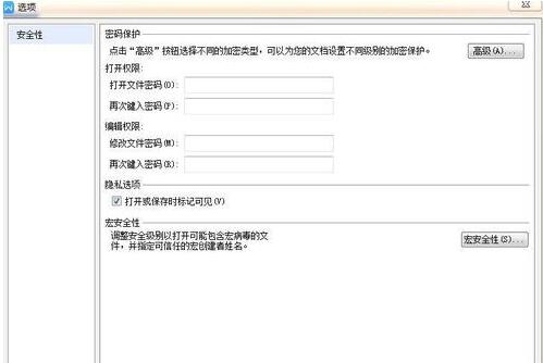 word加密方法,利用WPS为wodr添加密码的两种方法