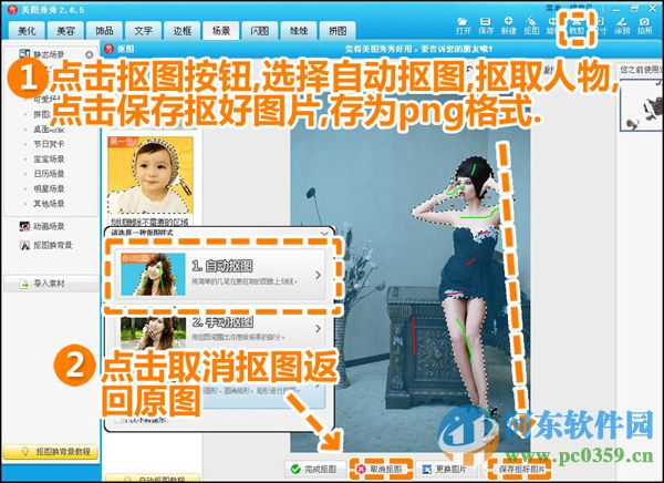 美图秀秀抠图功能使用案例教程