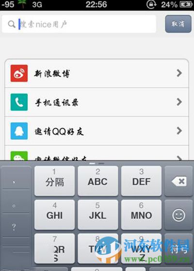 nice添加好友的方法教程