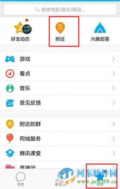 手机QQ创建公共热聊房间的方法