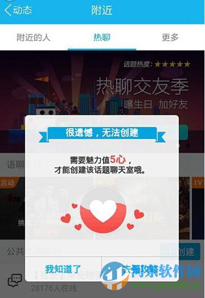 手机QQ创建公共热聊房间的方法