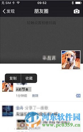 发布微信朋友圈消息设置一大一小字体的方法