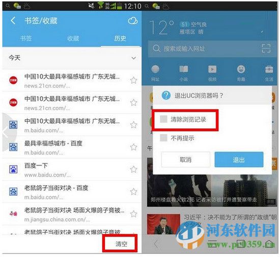 uc浏览器无痕浏览设置在哪里?uc浏览器设置无痕浏览的方法