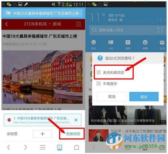 uc浏览器无痕浏览设置在哪里?uc浏览器设置无痕浏览的方法