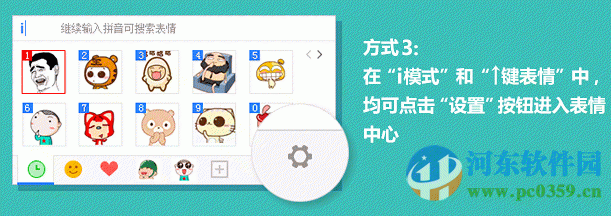 百度输入法如何运行表情中心?百度输入法打开表情中心的方法