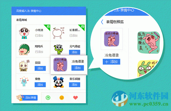 百度输入法如何导入表情包?百度输入法导入表情包的方法教程