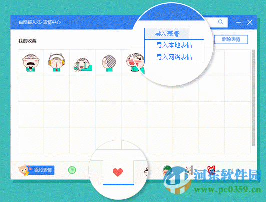 百度输入法如何导入表情包?百度输入法导入表情包的方法教程
