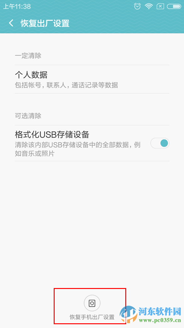 红米note3手机如何恢复出厂设置?红米note3手机恢复出厂设置的图文教程