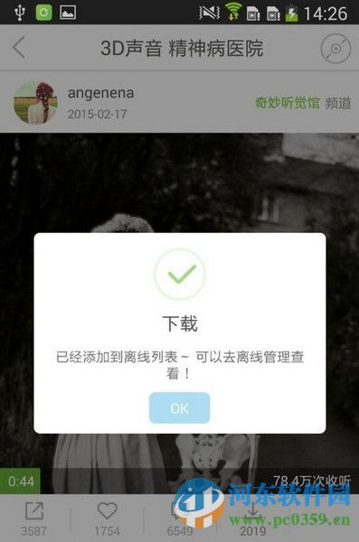 echo回声如何下载缓存音乐?echo回声下载音乐的方法