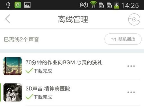 echo回声如何下载缓存音乐?echo回声下载音乐的方法