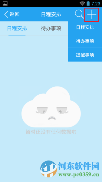 天天日历怎么创建日程?天天日历创建日程任务的方法