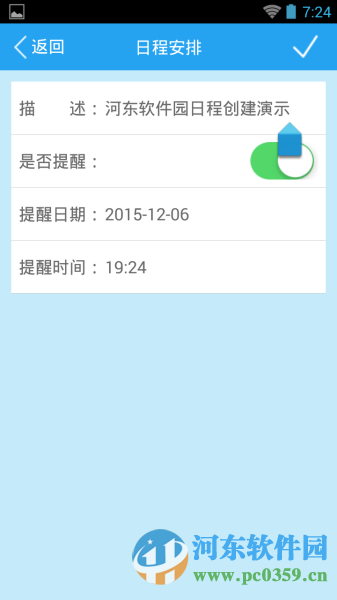 天天日历怎么创建日程?天天日历创建日程任务的方法