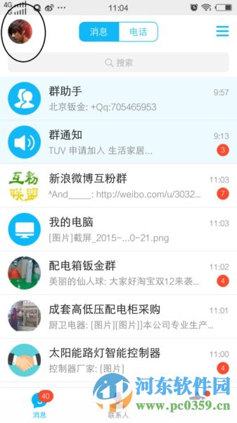 QQ手机版如何打车?手机QQ使用滴滴打车的方法