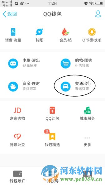 QQ手机版如何打车?手机QQ使用滴滴打车的方法
