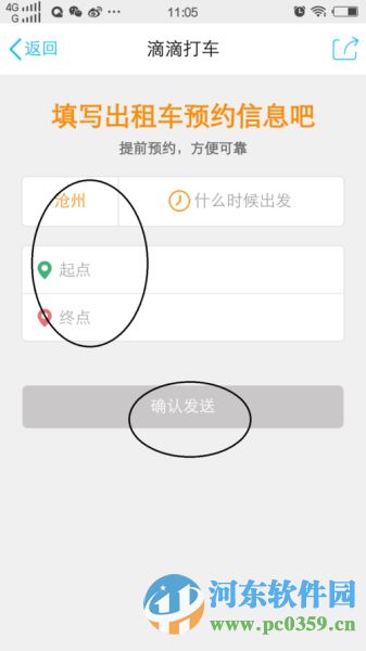 QQ手机版如何打车?手机QQ使用滴滴打车的方法