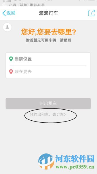 QQ手机版如何打车?手机QQ使用滴滴打车的方法