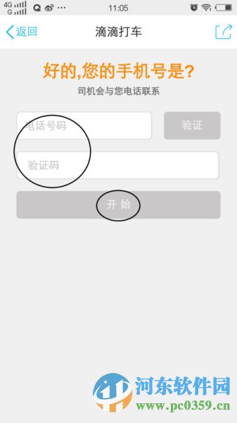 QQ手机版如何打车?手机QQ使用滴滴打车的方法