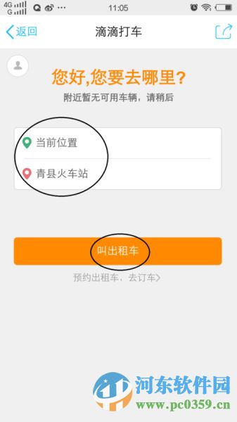 QQ手机版如何打车?手机QQ使用滴滴打车的方法