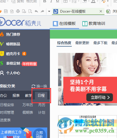 wps日历模板怎么设置?wps日历模板设置方法