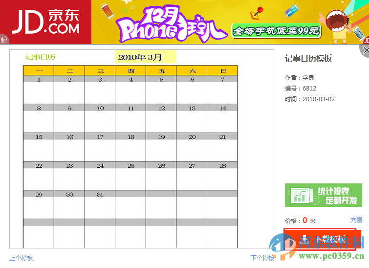 wps日历模板怎么设置?wps日历模板设置方法