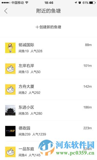 闲鱼鱼塘如何创建?闲鱼app创建鱼塘的方法