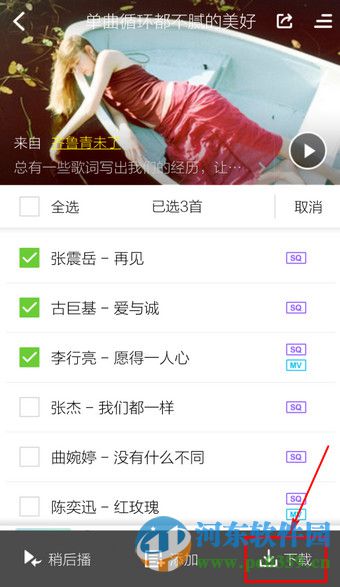 酷狗播放器手机版如何批量下载歌曲?手机酷狗批量下载歌曲的方法